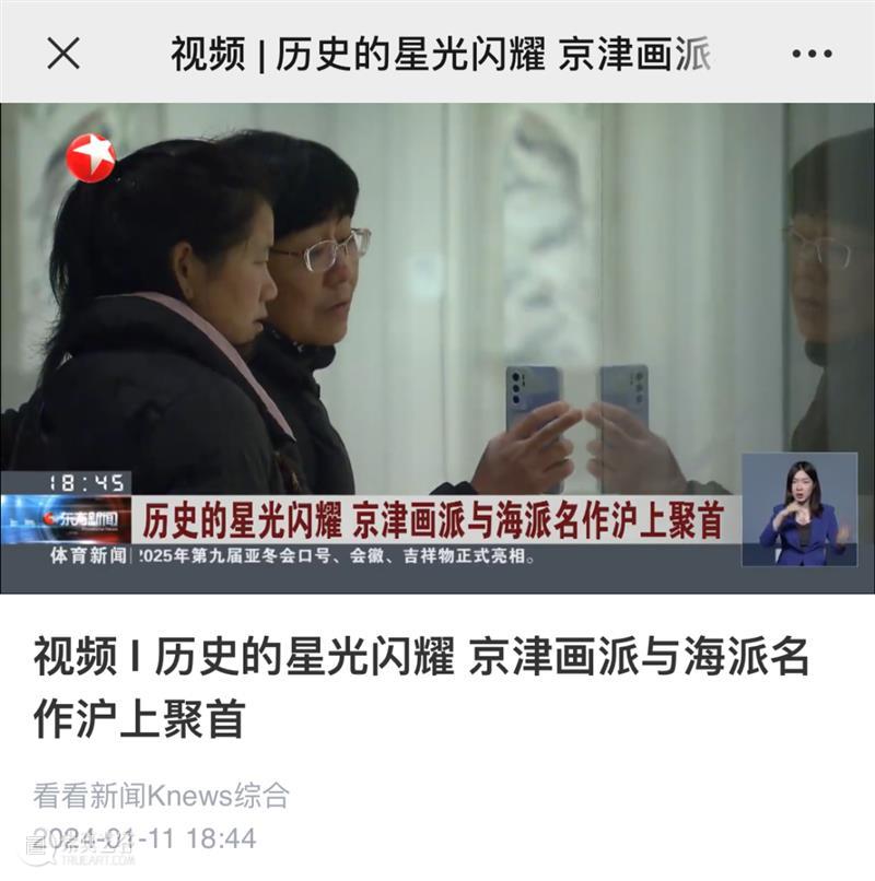 号外 | “历史的星光——京津画派和海派绘画研究展”荣获文化和旅游部2023年度全国美术馆优秀项目 崇真艺客