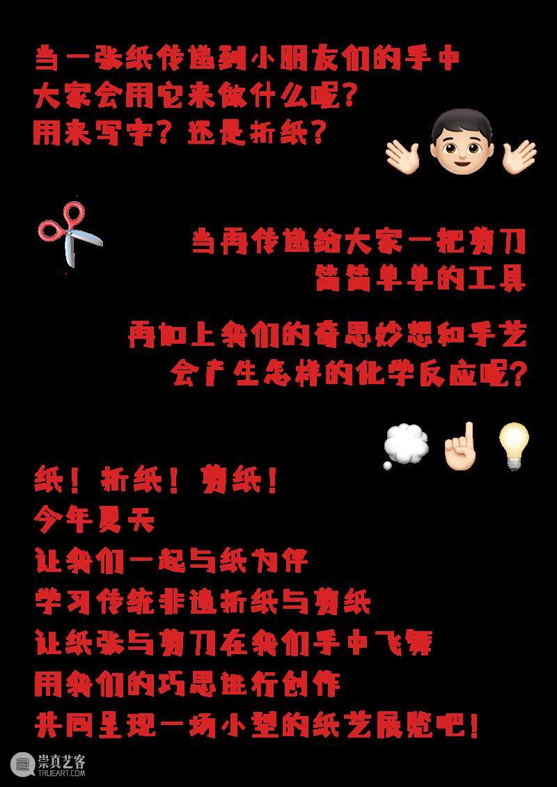 AM 夏令营 | “纸!折纸!剪纸!”海派非遗夏令营,一起来玩纸! 崇真艺客