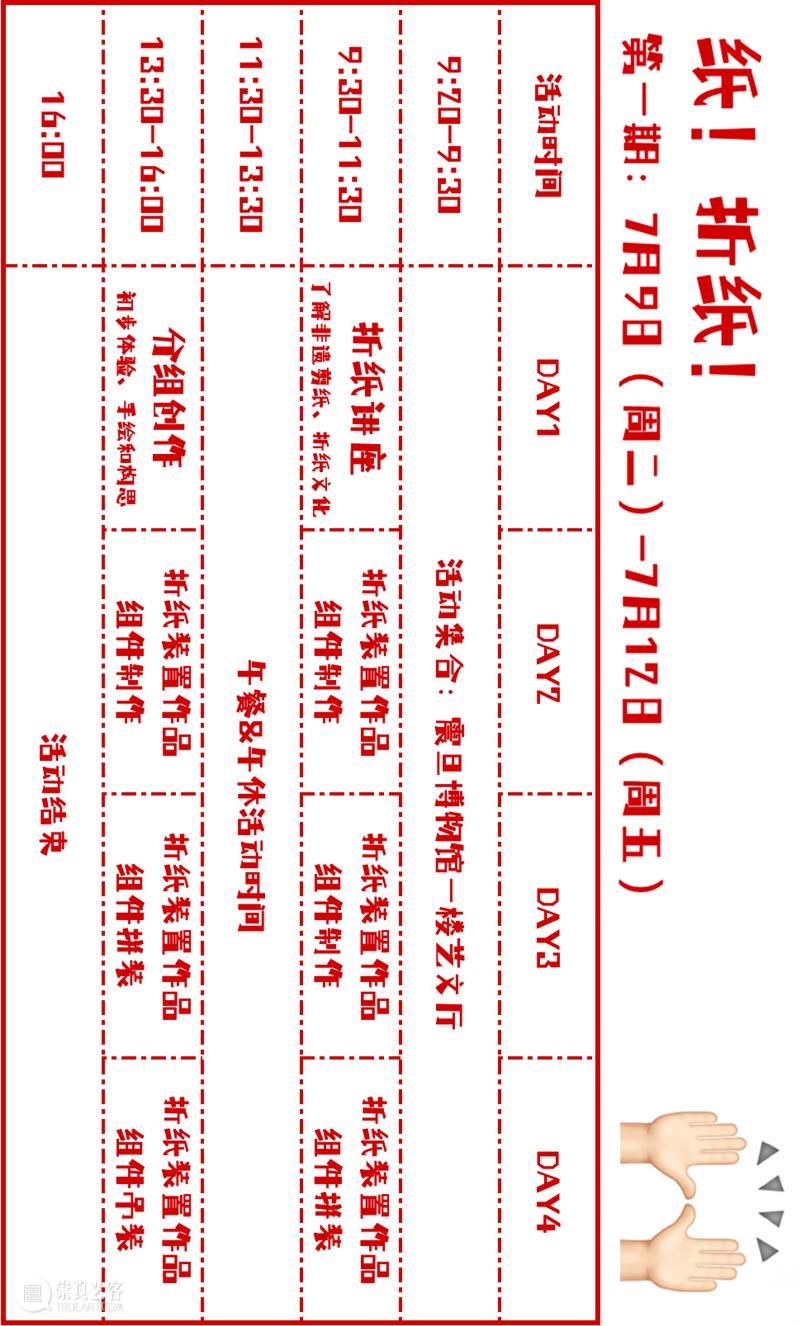 AM 夏令营 | “纸!折纸!剪纸!”海派非遗夏令营,一起来玩纸! 崇真艺客
