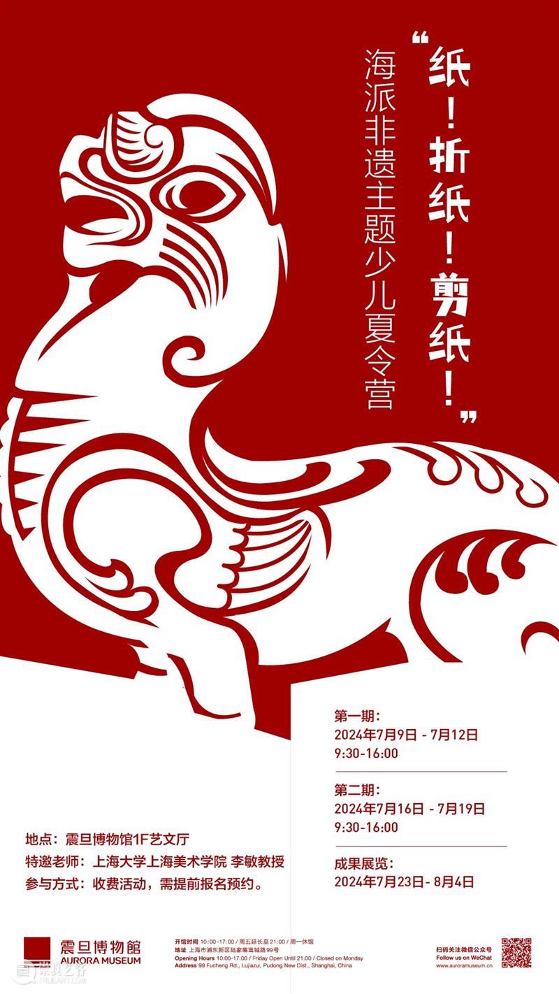 AM 夏令营 | “纸!折纸!剪纸!”海派非遗夏令营,一起来玩纸! 崇真艺客