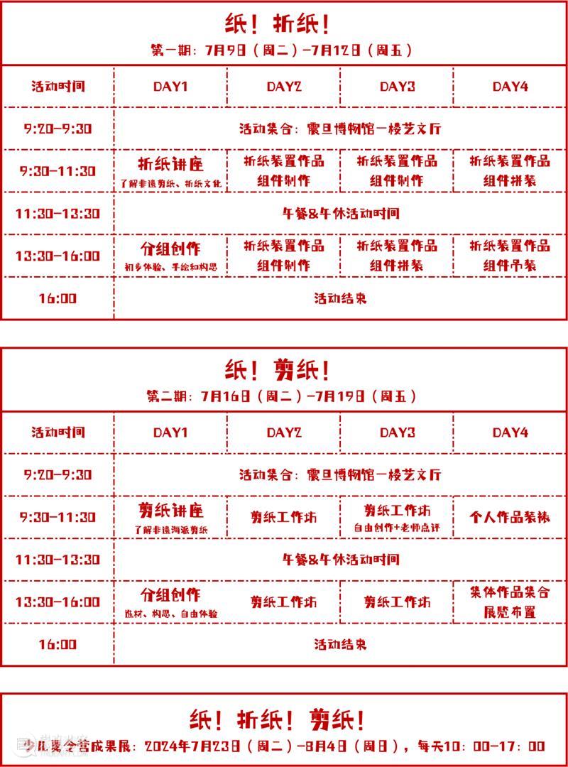 AM 夏令营 | “纸!折纸!剪纸!”海派非遗夏令营,一起来玩纸! 崇真艺客