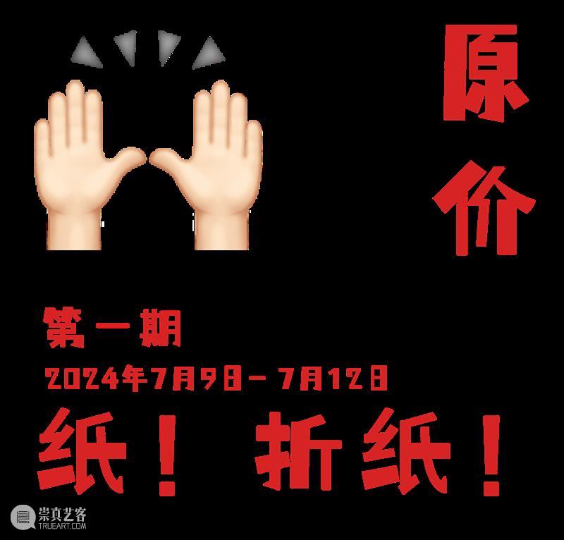 AM 夏令营 | “纸!折纸!剪纸!”海派非遗夏令营,一起来玩纸! 崇真艺客
