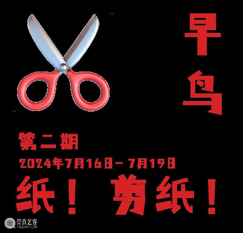 AM 夏令营 | “纸!折纸!剪纸!”海派非遗夏令营,一起来玩纸! 崇真艺客