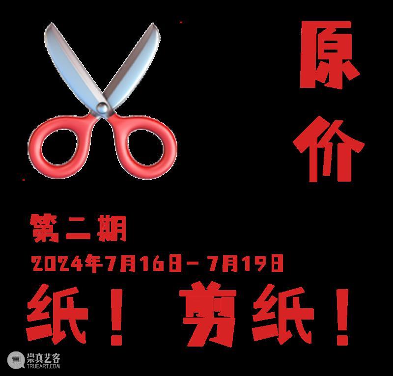 AM 夏令营 | “纸!折纸!剪纸!”海派非遗夏令营,一起来玩纸! 崇真艺客