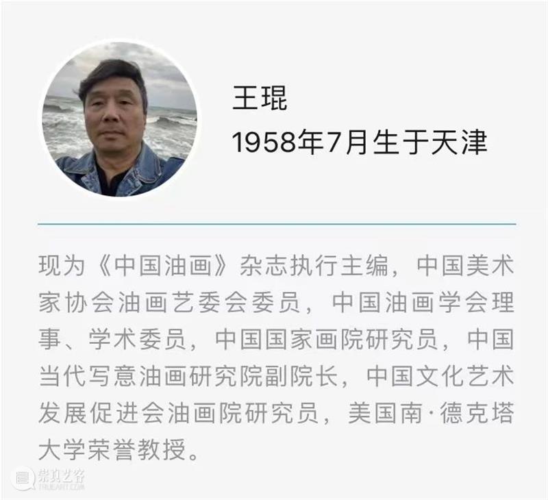 天地间——王琨油画作品展 (一) 崇真艺客