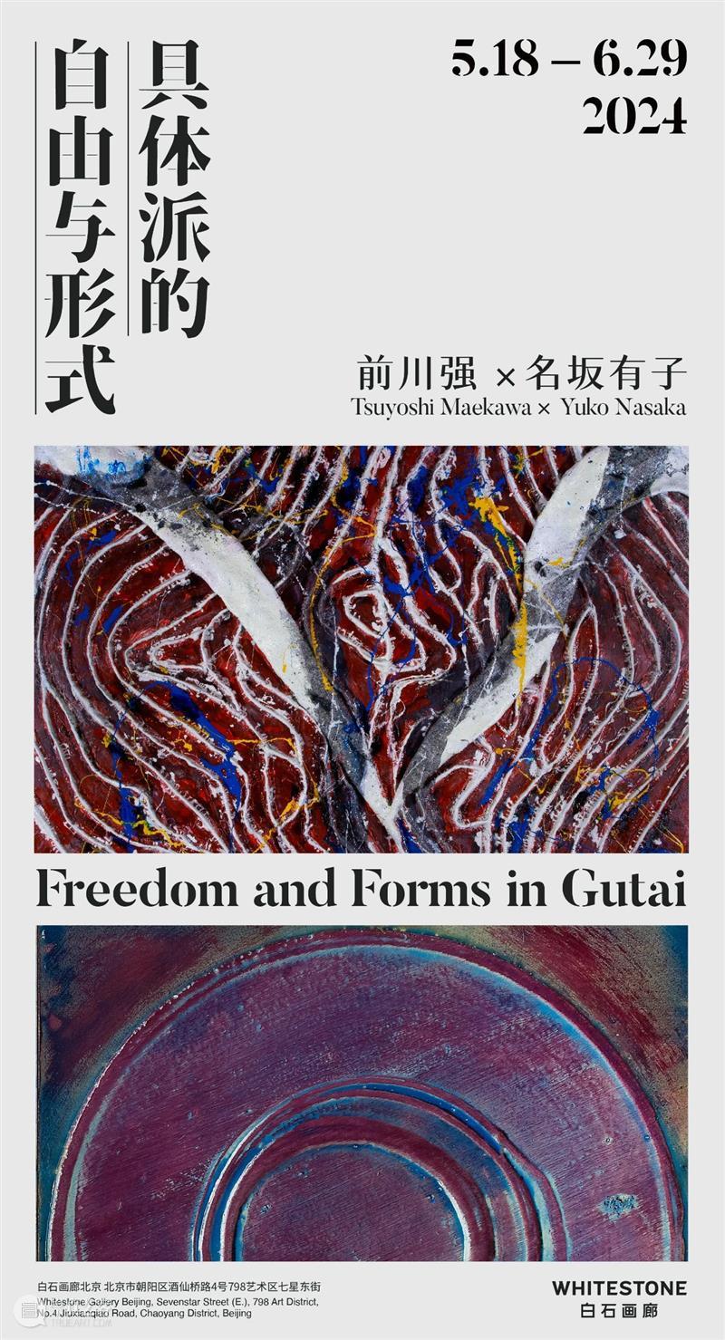 白石画廊北京｜招聘 崇真艺客
