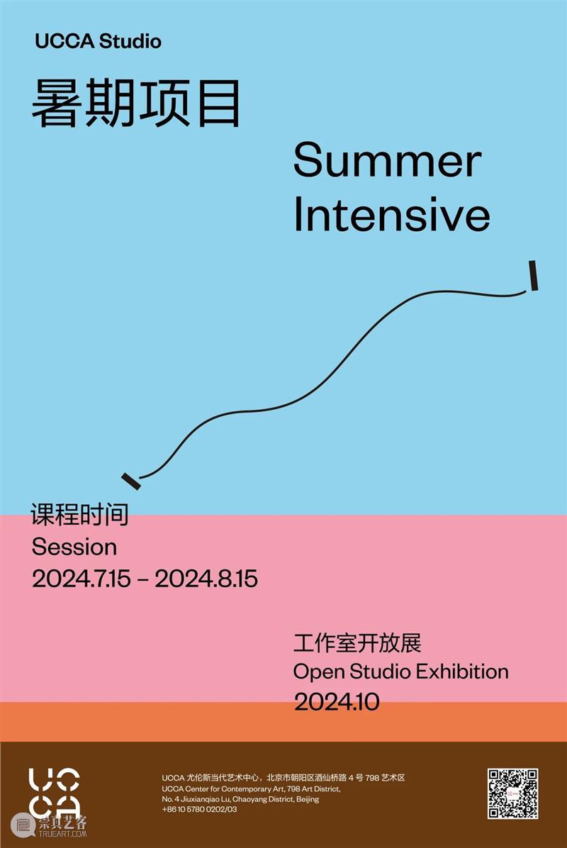 UCCA Studio丨青少年暑期项目招募中 崇真艺客