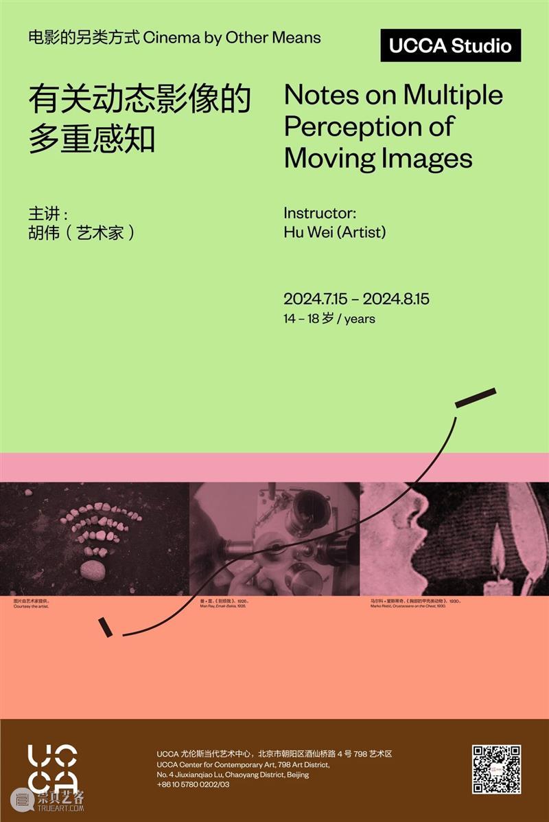 UCCA Studio丨青少年暑期项目招募中 崇真艺客