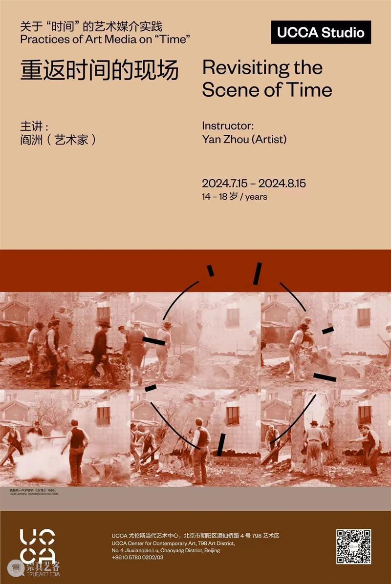 UCCA Studio丨青少年暑期项目招募中 崇真艺客