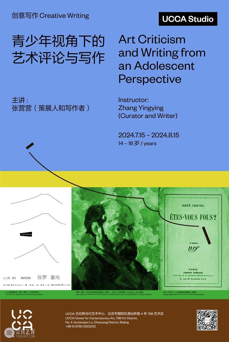 UCCA Studio丨青少年暑期项目招募中 崇真艺客