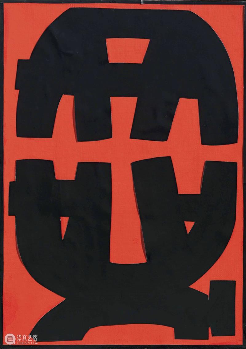 朱塞佩-卡波格罗西(Giuseppe Capogrossi) -- 生平、作品和风格 崇真艺客