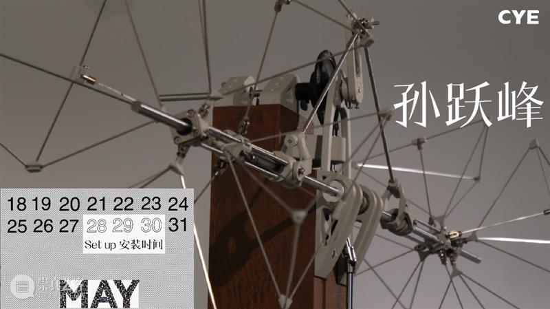 Setup！安装 × 孙跃峰：技术也是思考机制的一部分 视频资讯 Mingyuan Museum 技术 孙跃峰 机制 一部分 Setup 编者按 媒介 历史 影响力 之外 崇真艺客