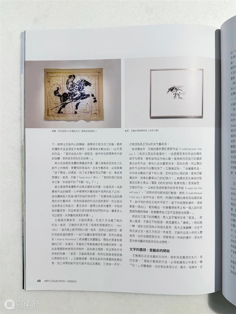 王薇薇 Elsa Wang 专访 文字的尽头 艺术的开始 艺术收藏＋设计 崇真艺客