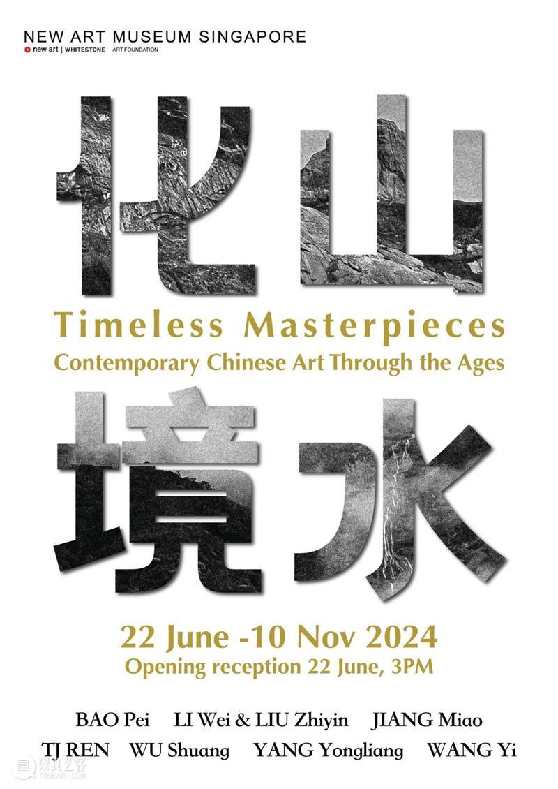 白石画廊新加坡｜李伟&刘知音个展《且听风吟》将于6月22日开幕 崇真艺客