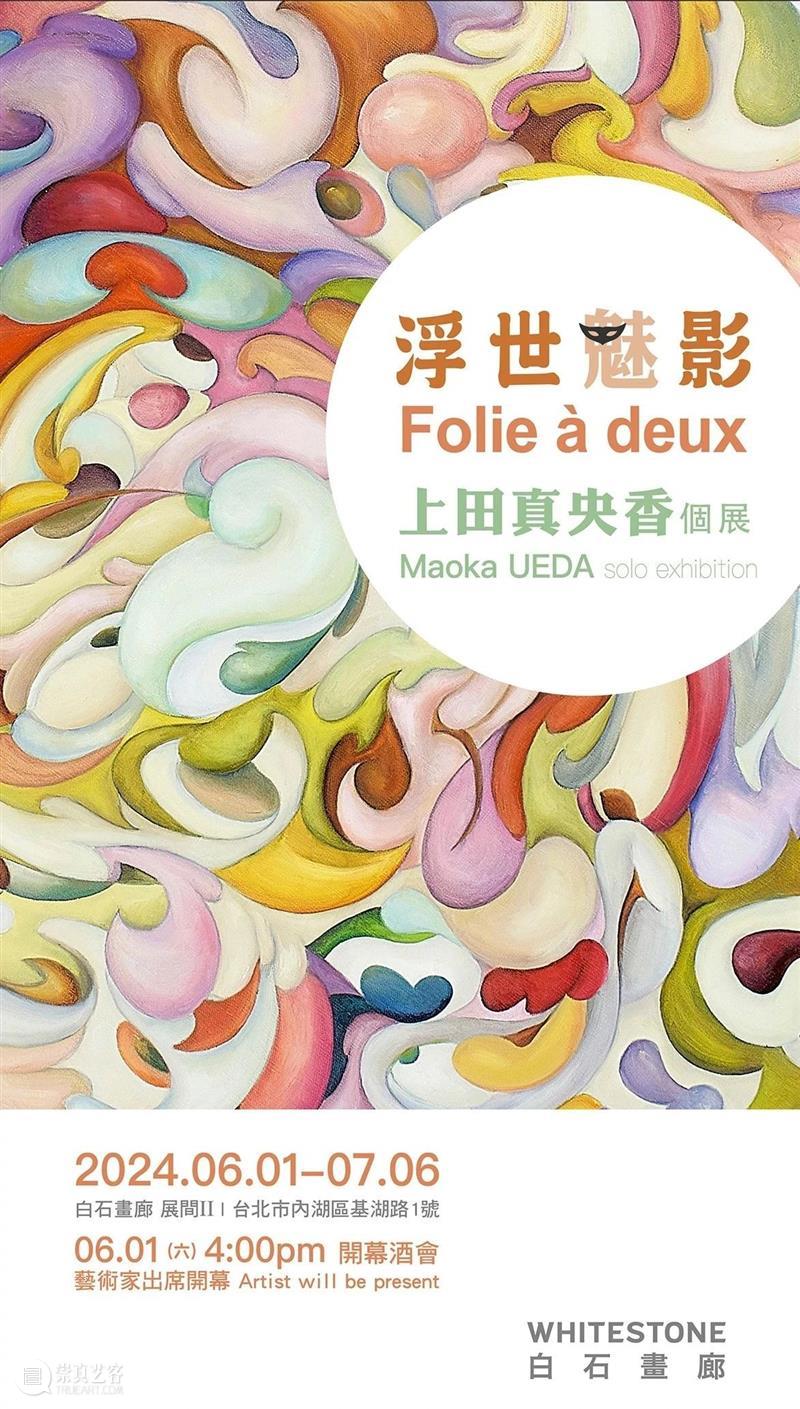 白石画廊新加坡｜李伟&刘知音个展《且听风吟》将于6月22日开幕 崇真艺客