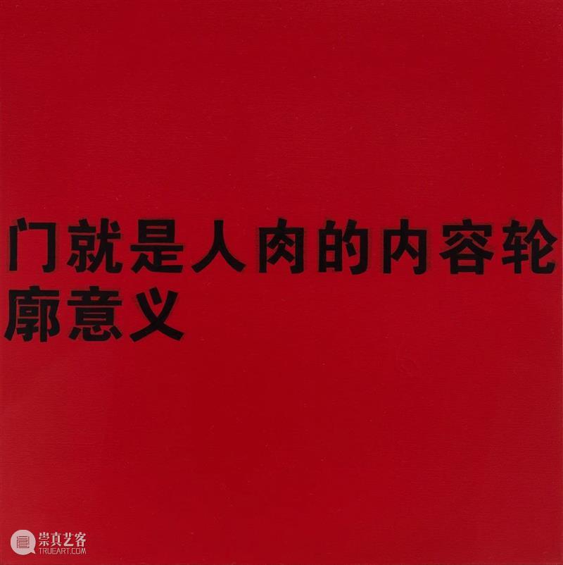 展览解读｜林天苗、吴山专、何岸：将文本从日常暴力中抽离 崇真艺客