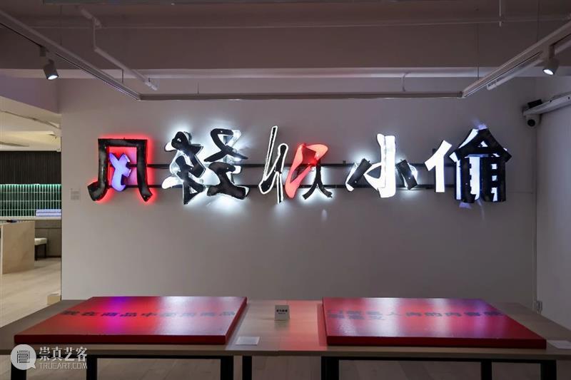 展览解读｜林天苗、吴山专、何岸：将文本从日常暴力中抽离 崇真艺客