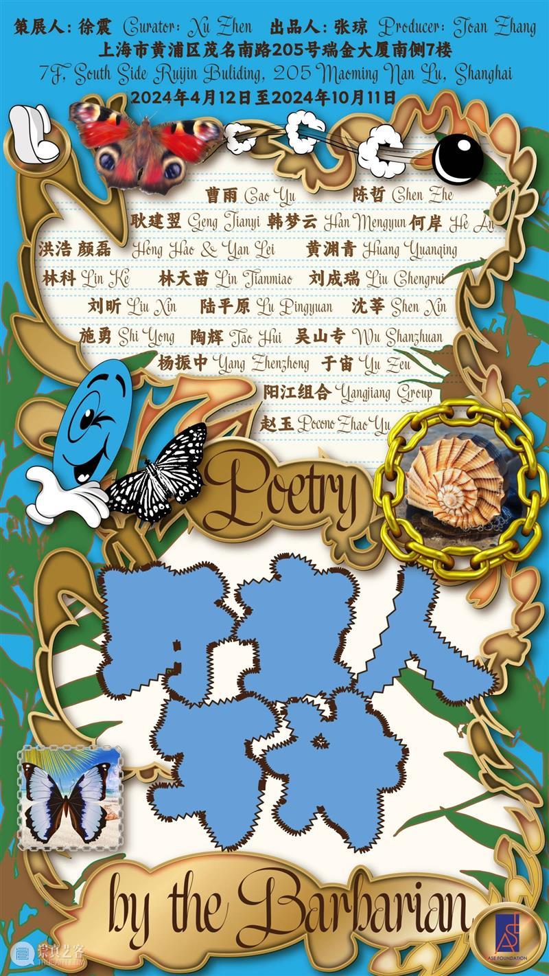 展览解读｜林天苗、吴山专、何岸：将文本从日常暴力中抽离 崇真艺客