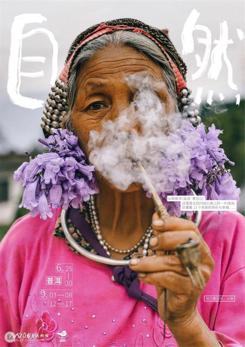 MAM Nature｜Meet to Nature 遇见自然Vol.2:云南孟连 崇真艺客