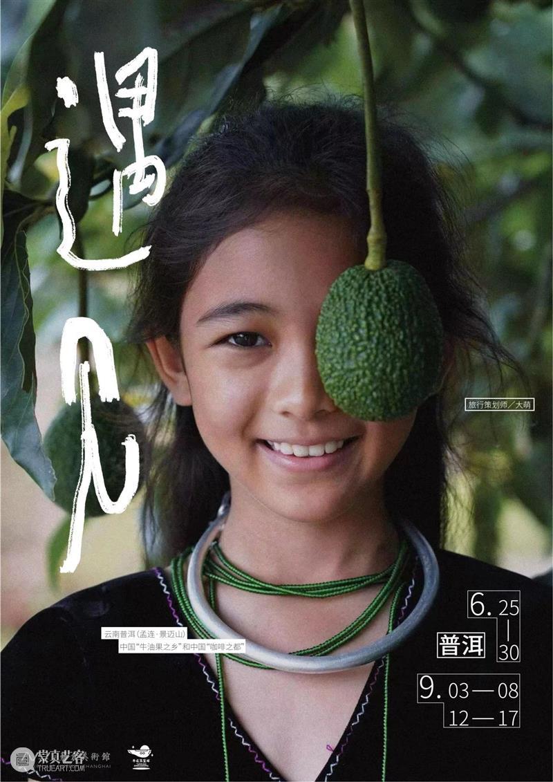 MAM Nature｜Meet to Nature 遇见自然Vol.2:云南孟连 崇真艺客