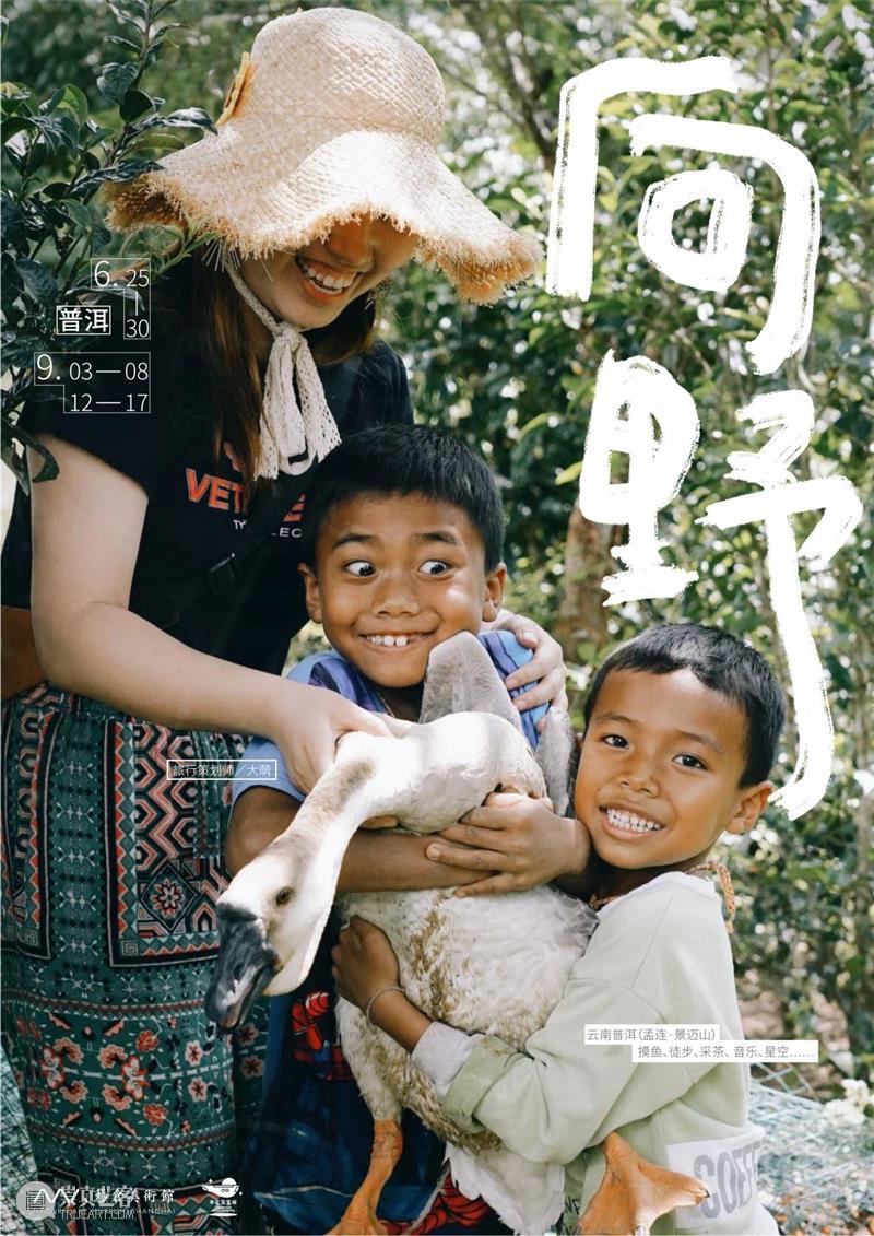 MAM Nature｜Meet to Nature 遇见自然Vol.2:云南孟连 崇真艺客