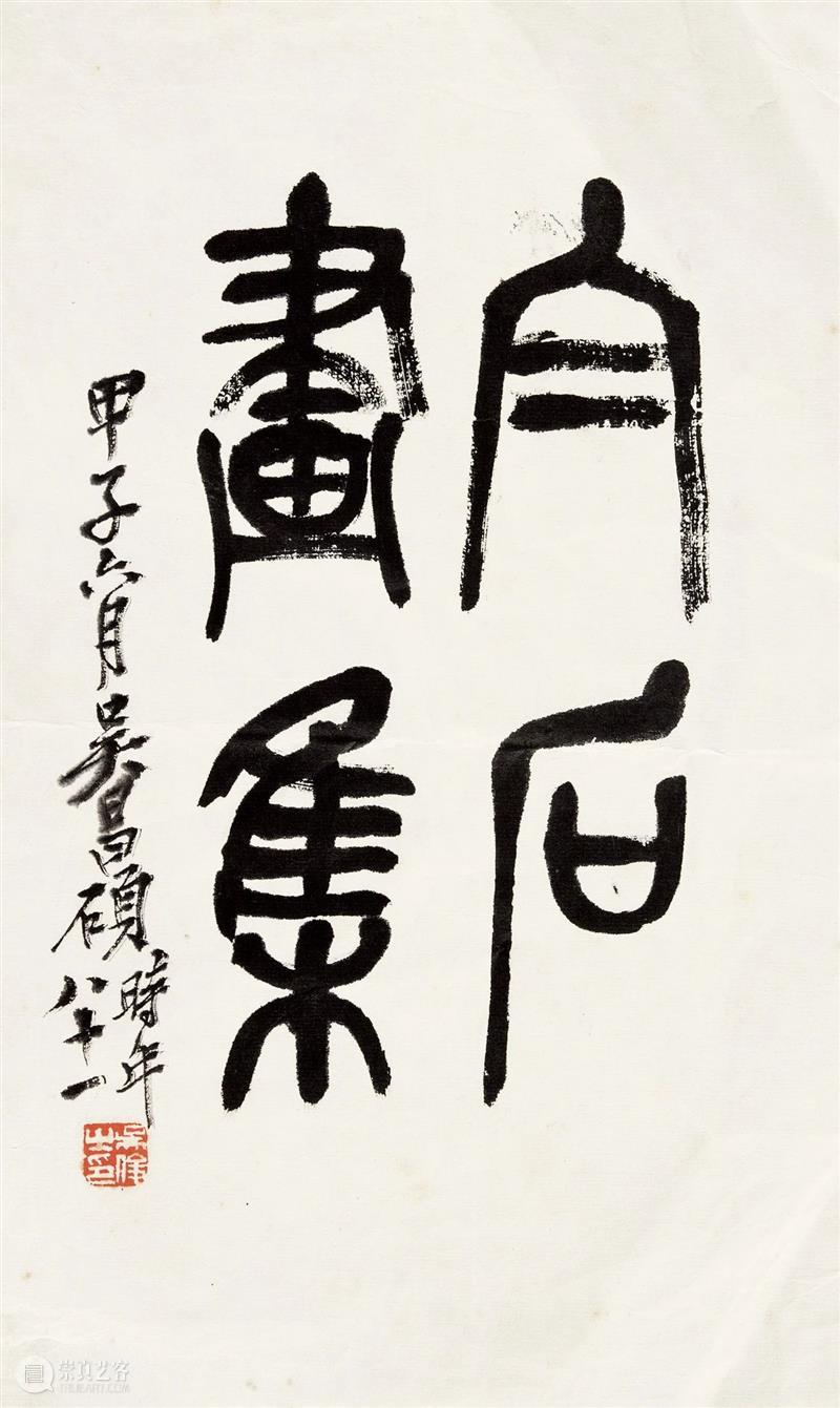 是谁引荐齐白石与林纾相识?——兼谈齐白石与朱悟园、胡南湖的交往(下) 崇真艺客