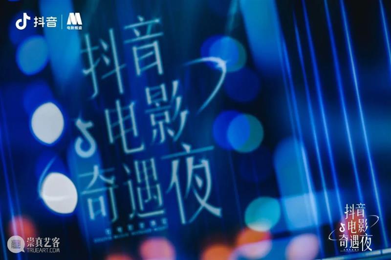 和电影的奇遇，不止在这一夜 崇真艺客