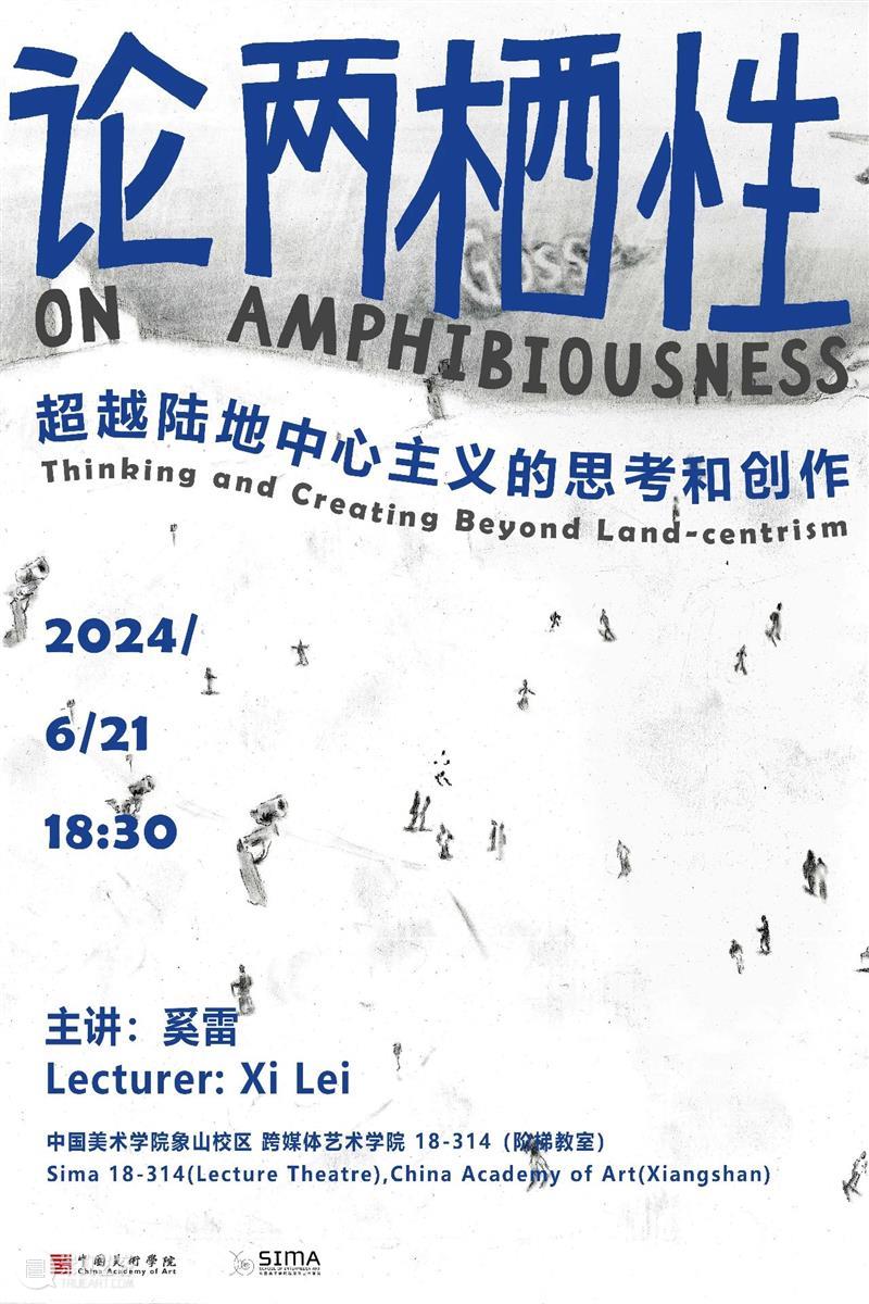 讲座 | 奚雷:超越陆地中心主义的思考与创作 崇真艺客