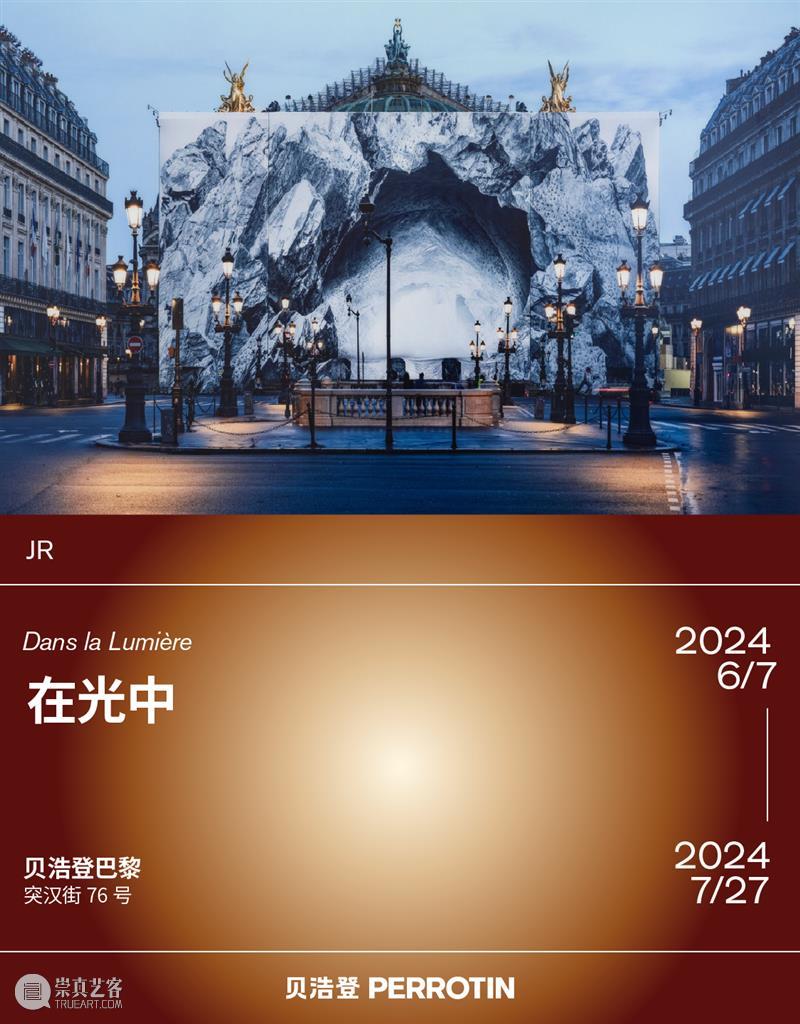 贝浩登巴黎｜ JR 个展 “在光中” —— 黑暗蕴藏着光明的恩惠 崇真艺客