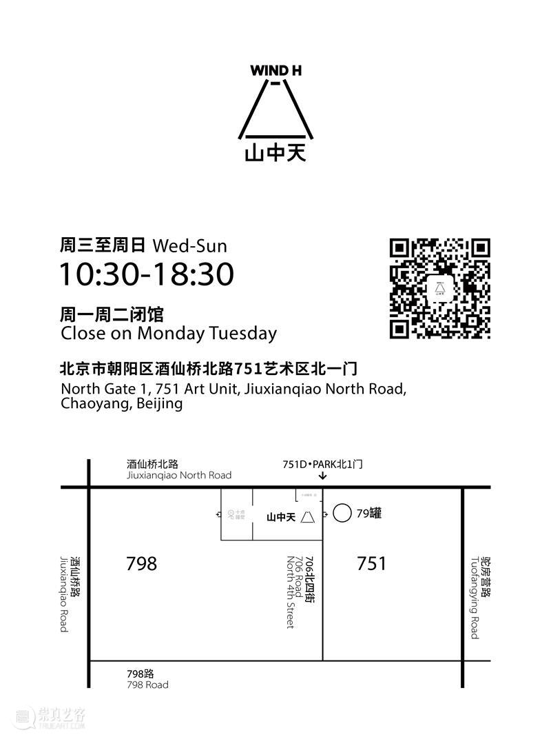 明日启幕|山中天邀您共同探索“边缘阶段”! 崇真艺客