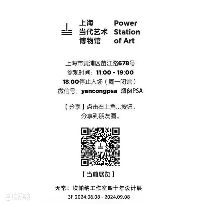 【PSA现场】“青策计划2024”正式开幕！ 崇真艺客