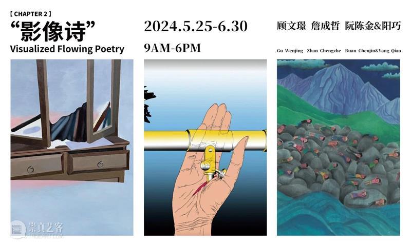 三个单元|顾文璟:时间绵延的余音 崇真艺客