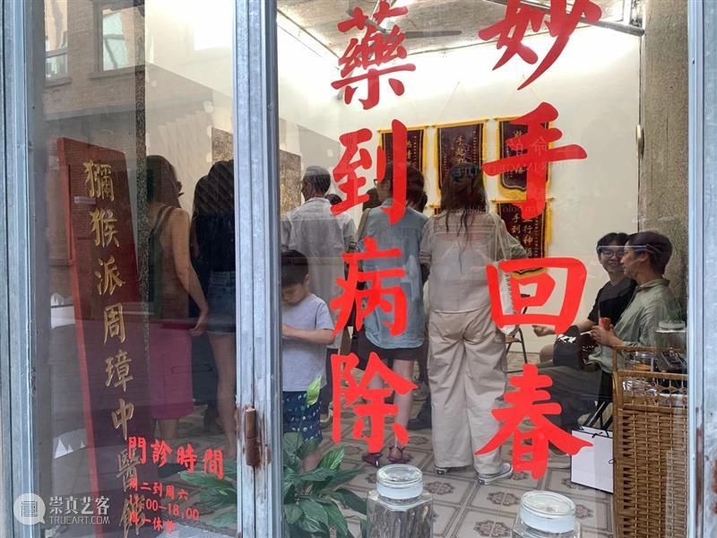 周璋的一个馆 崇真艺客