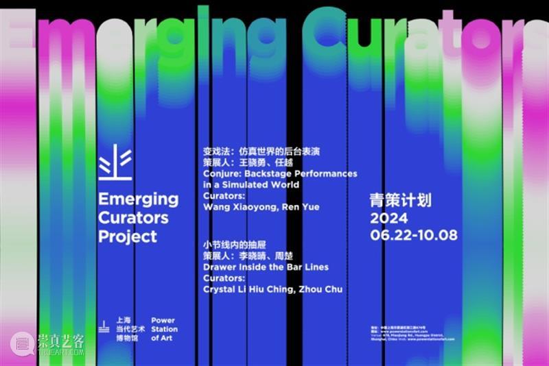 “青策”导赏｜策展人特别导览6/30（周日）   策展人 青策 时间 地点 PSA 青策计划2024 现场 导览 嘉宾 王骁勇 崇真艺客