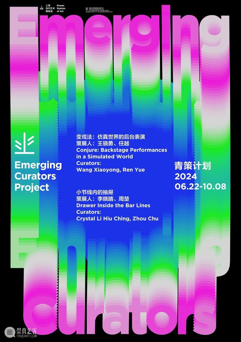 “青策”导赏｜策展人特别导览6/30（周日）   策展人 青策 时间 地点 PSA 青策计划2024 现场 导览 嘉宾 王骁勇 崇真艺客