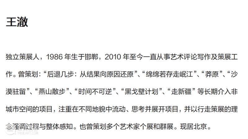 MOCA 艺术家来了 Vol.3｜@王澈：无目的性的「行走策展 」！ 崇真艺客
