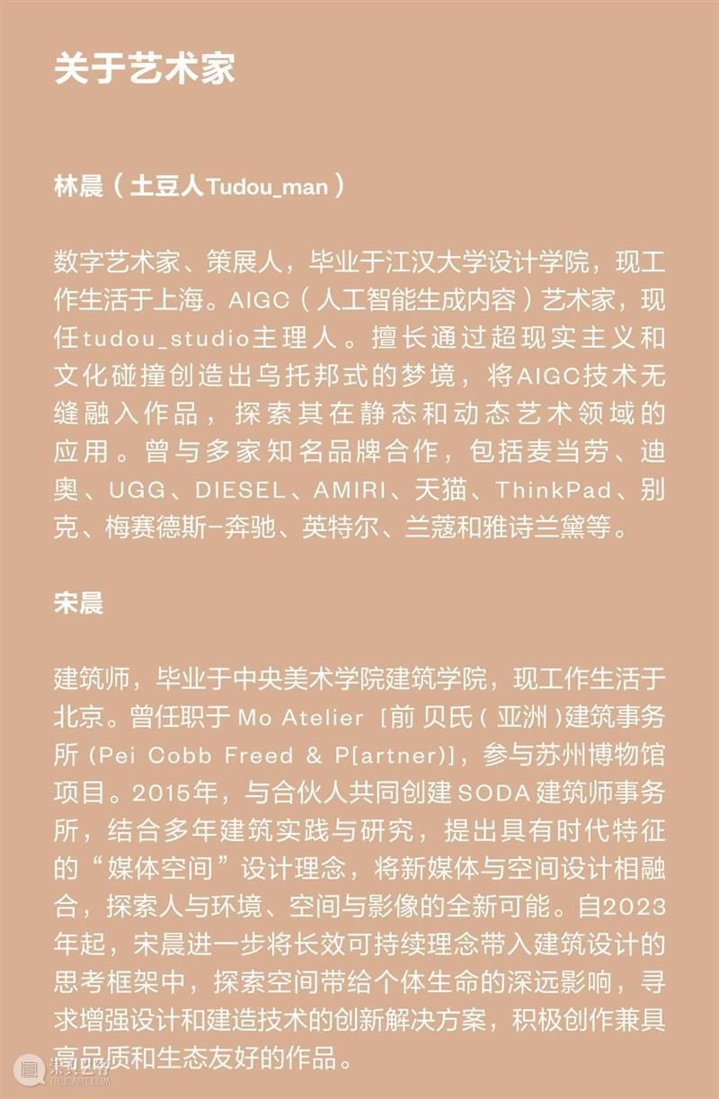 UCCA Lab丨“同音共律”——2024抖音直播绽放多元季公共艺术项目 崇真艺客