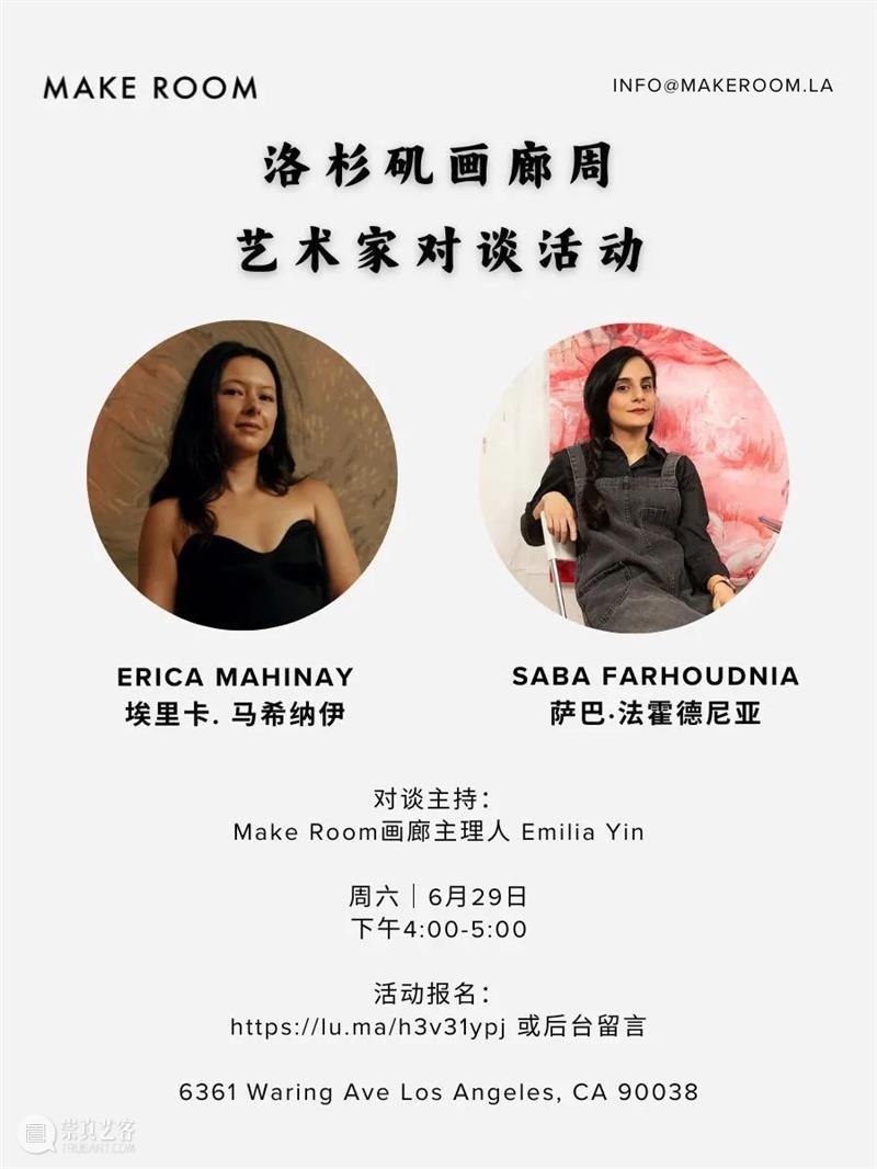 洛杉矶活动｜艺术家对谈: Erica Mahinay & Saba Farhoudnia｜洛杉矶画廊周 崇真艺客