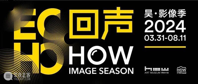 HOW展览｜杨泳梁：城市影像重构中国山水 崇真艺客