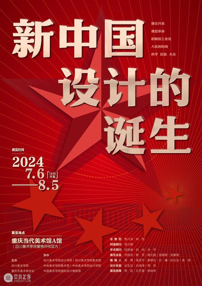 公告 | 重庆当代美术馆恢复开馆通知 崇真艺客