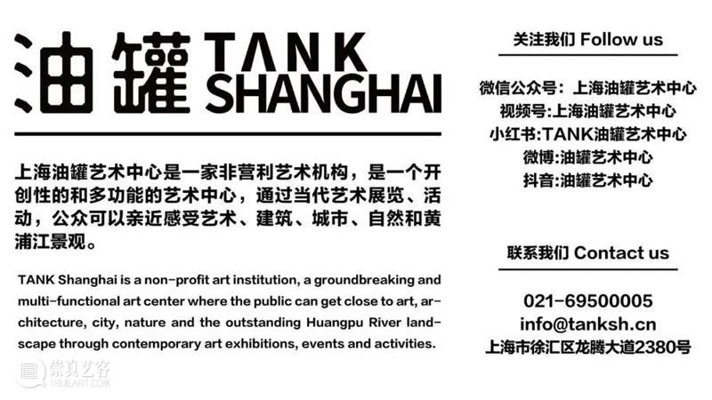 TANK新展|特写/密语空间 崇真艺客