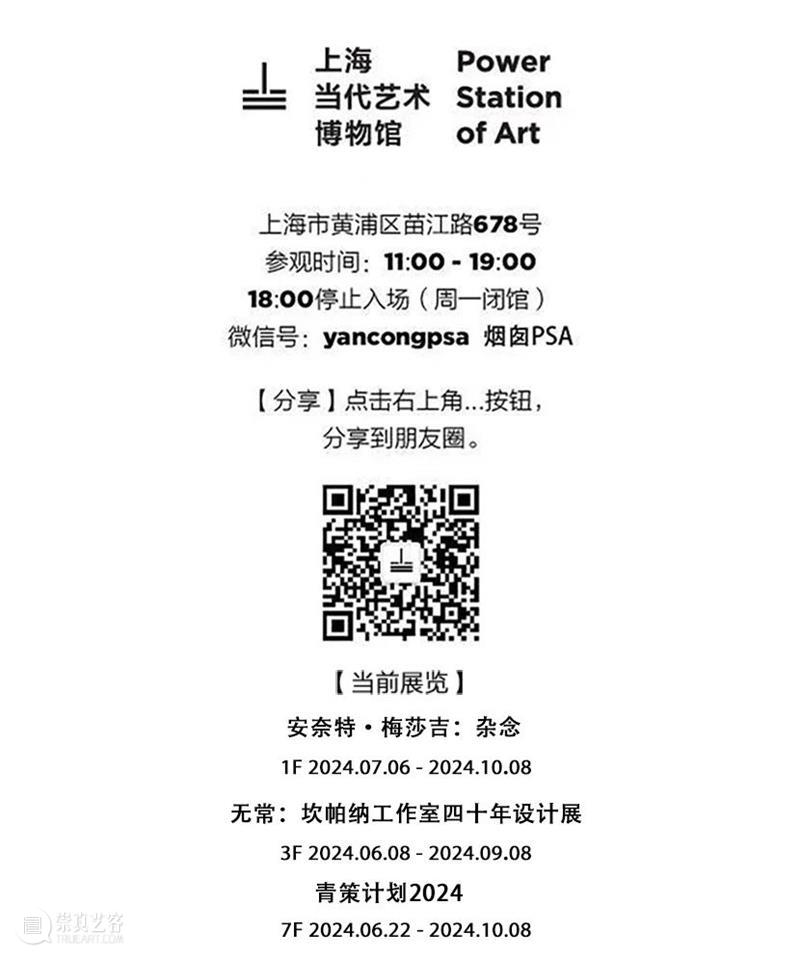 【PSA现场】“安奈特·梅莎吉:杂念”正式开幕! 崇真艺客