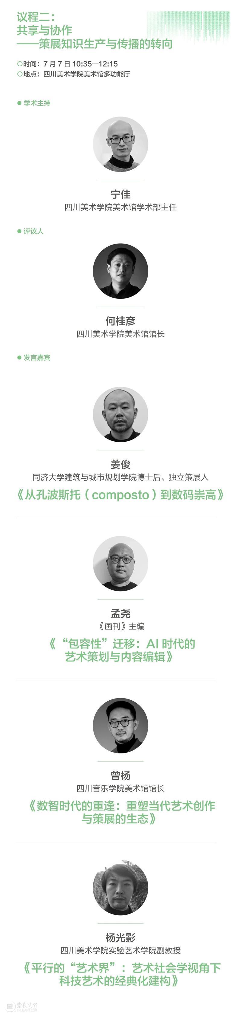 预告 | “数字引力 ” 新技术背景中的艺术策展与创作学术论坛 暨“低代码?超空间——数字光影艺术展 ”研讨会 崇真艺客