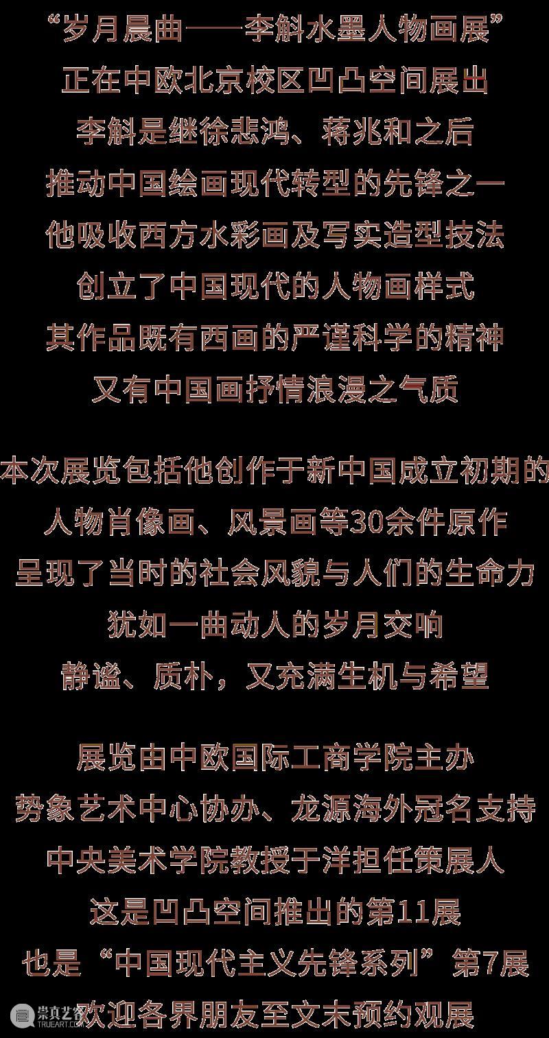 李斛水墨人物展：中西融合、别开生面的“岁月交响”|观展预约 崇真艺客