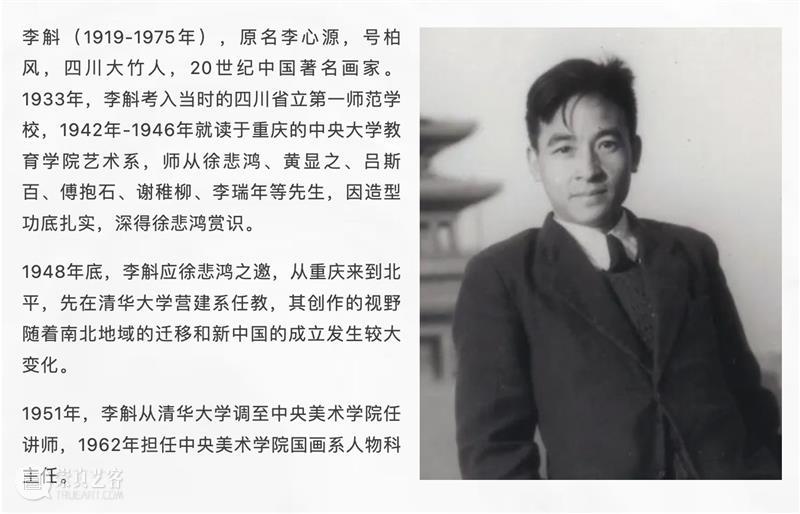 李斛水墨人物展：中西融合、别开生面的“岁月交响”|观展预约 崇真艺客