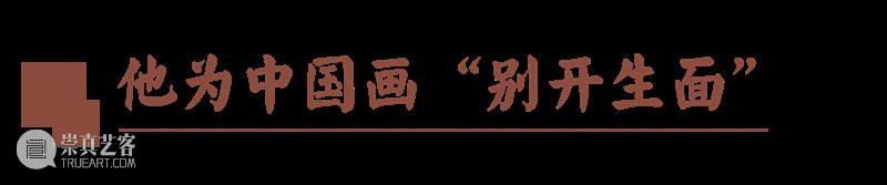 李斛水墨人物展:中西融合、别开生面的“岁月交响”|观展预约 崇真艺客