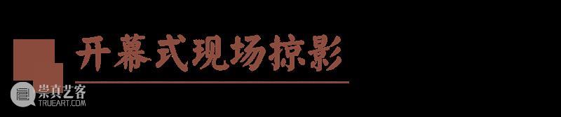 李斛水墨人物展:中西融合、别开生面的“岁月交响”|观展预约 崇真艺客