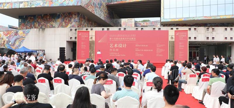 现场丨第十四届全国美术作品展览艺术设计作品展在重庆开幕 崇真艺客