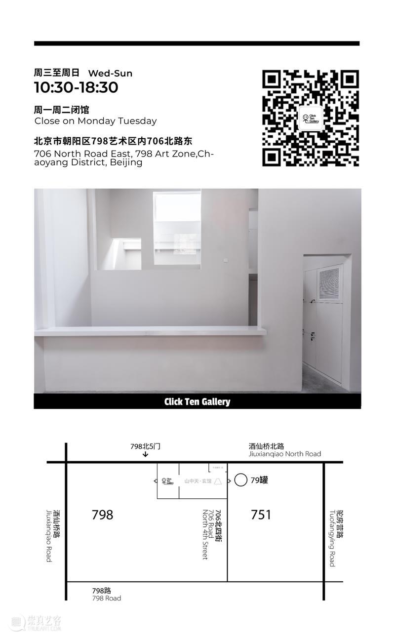 Click Ten｜群展《生成主义-追击结果的边界》即将开幕 崇真艺客