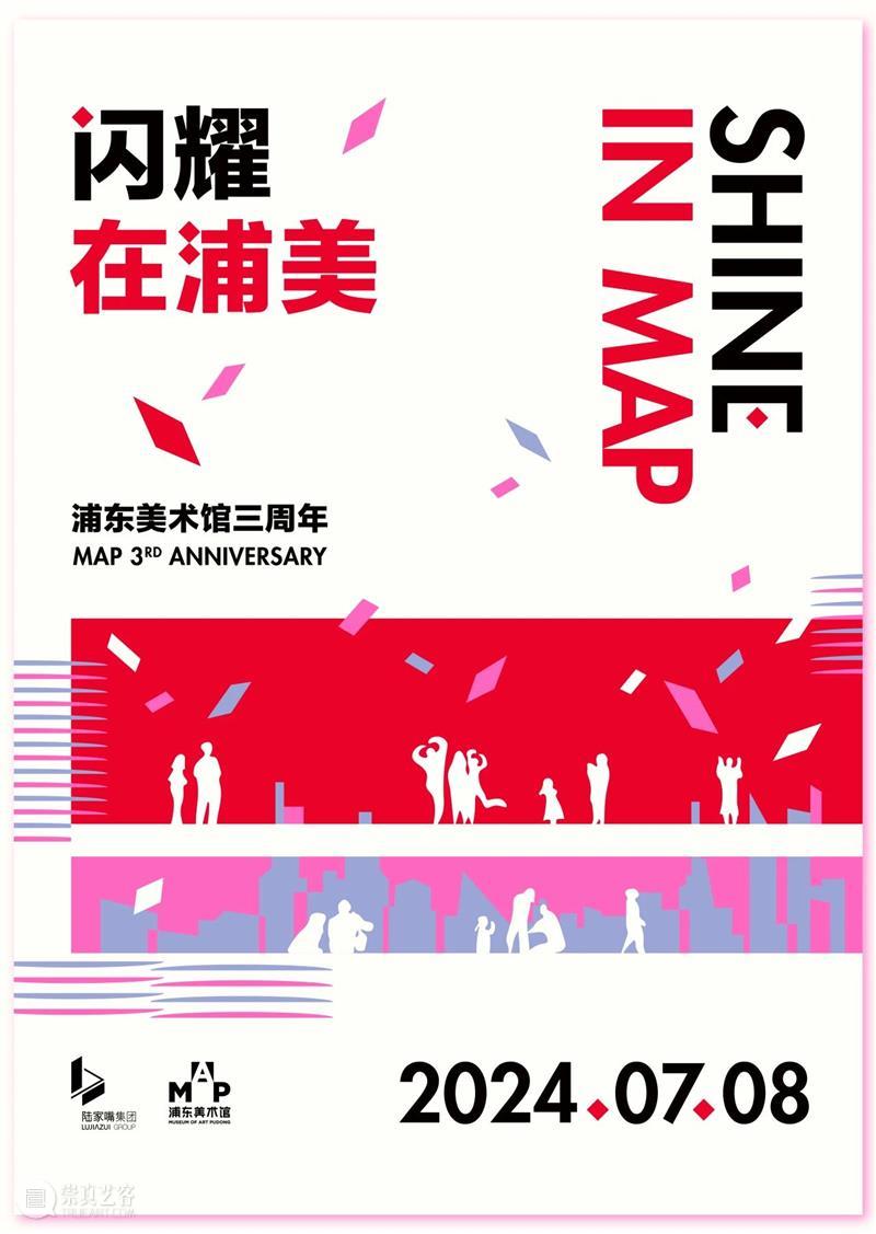 SHINE IN MAP|浦东美术馆三周岁,回顾闪耀的时刻! 崇真艺客